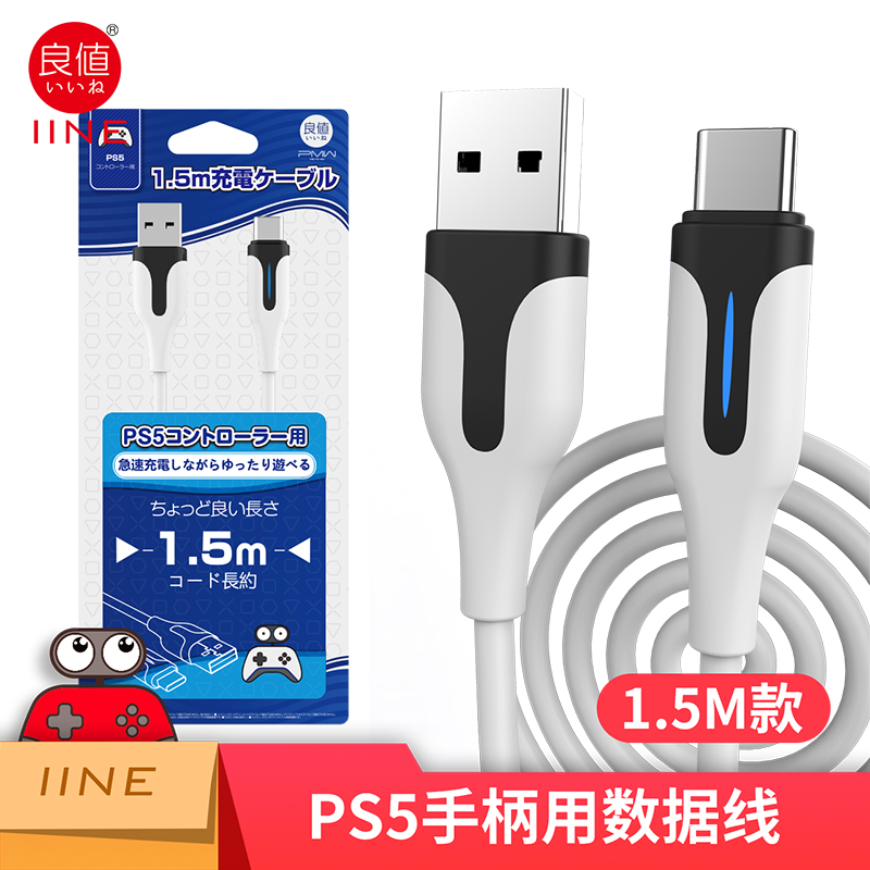 良值(IINE)适用索尼PS5手柄数据线充电线 playstation控制器连接线 周边配件