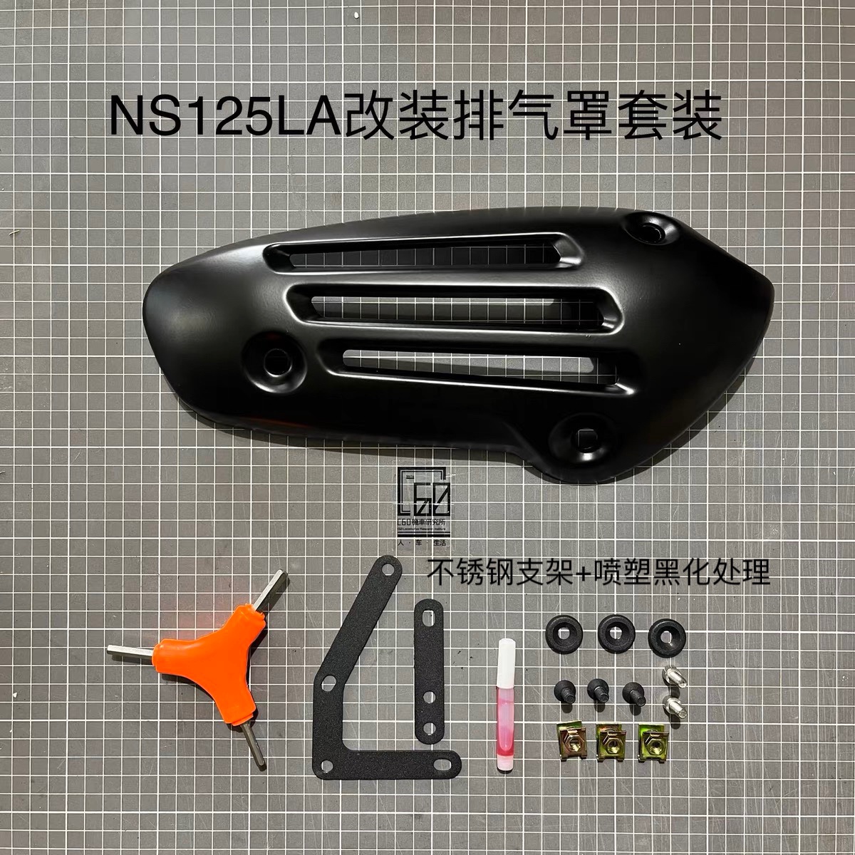 适用于本田NS125LA改装加厚排气罩 可正反装(可定制颜色）