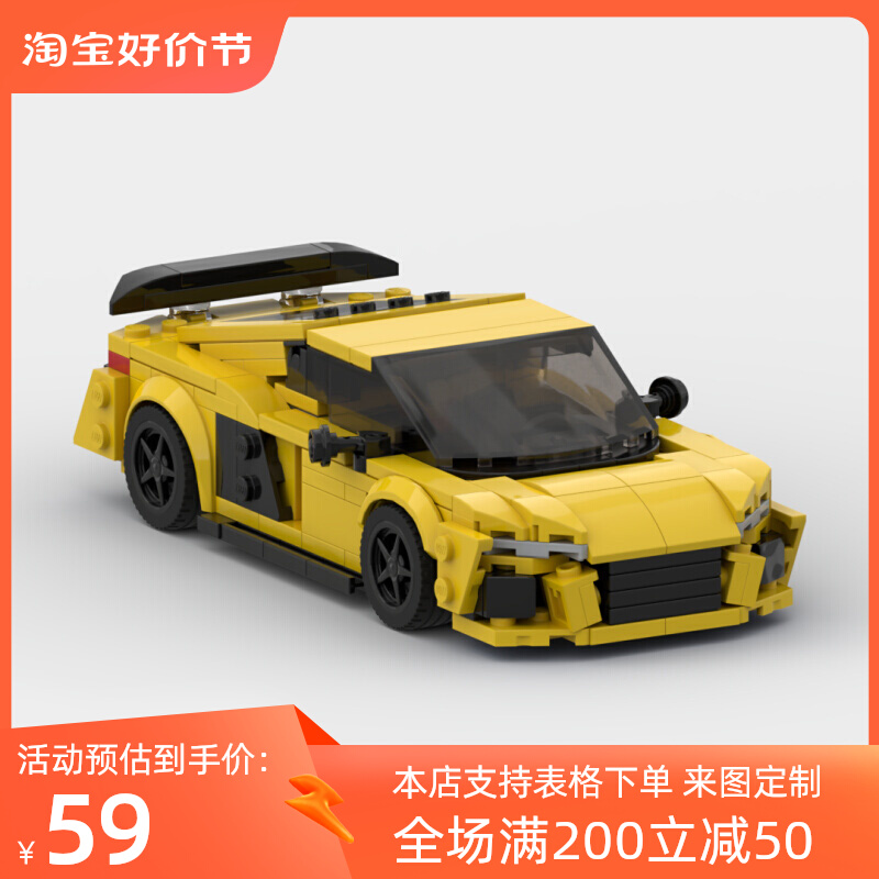 MOC积木拼装奥迪R8超跑赛车模型speed系列男孩8格车益智男童玩具