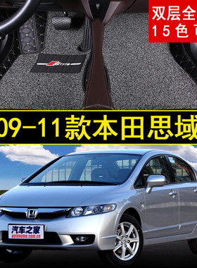 2009/2010/2011年老款东风本田思域汽车脚垫大包围1.8L2.0L手自动