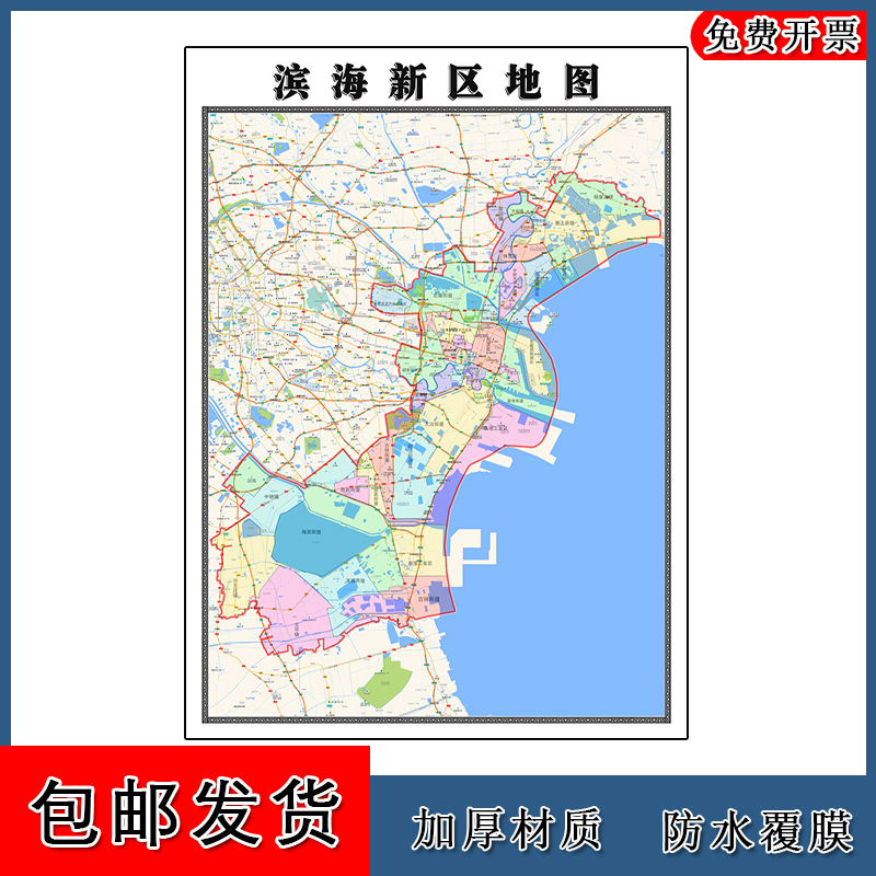 滨海新区地图批零1.1m新款天津市高清图片区域划分墙贴现货包邮