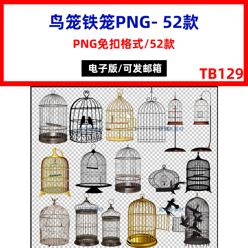 png免抠鸟笼铁笼复古免扣图片透明底图案后期合成PS设计素材