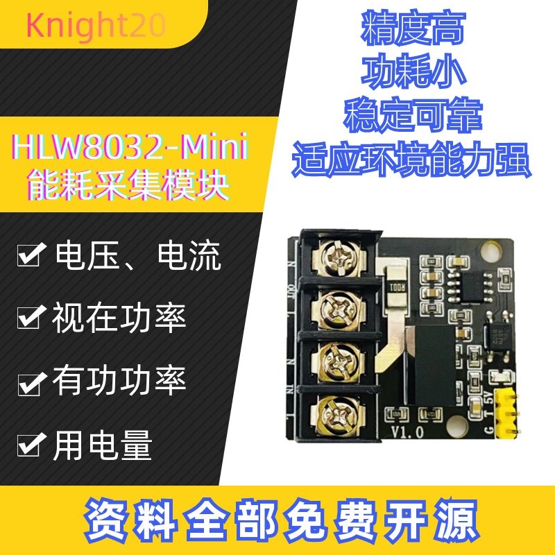 220V交流电压电流采集芯片充电桩电能计量模块HLW8032串口输出