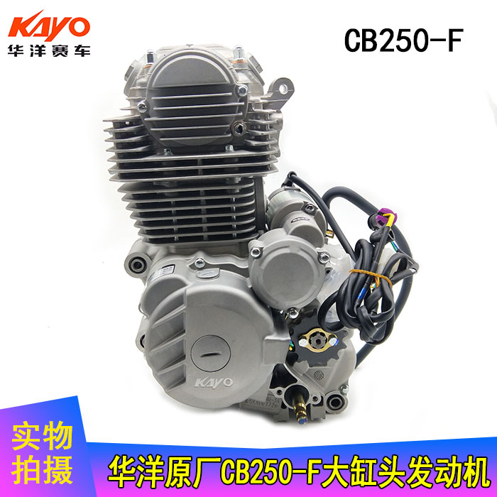 华阳T4越野车大缸头CB250-F发动机总成250ccT4原厂65.5缸径发动机