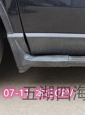 07 08 10 11年份老款本田CRV脚踏板包角侧踏板堵头黑色塑料塑料盖