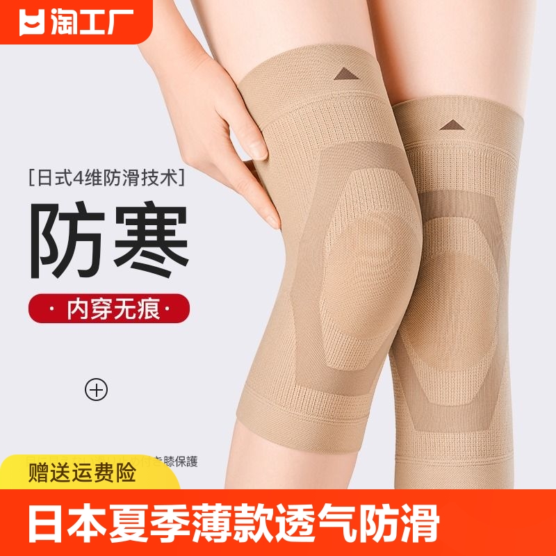 日本防下滑护膝盖男女士关节保暖老寒腿四夏季薄款空调防寒专用套