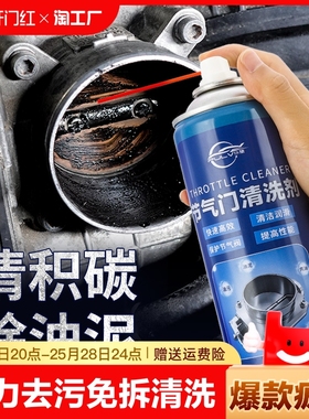 汽车节气门专用清洗剂发动机内部强力去污去油泥化油器清洁剂积碳