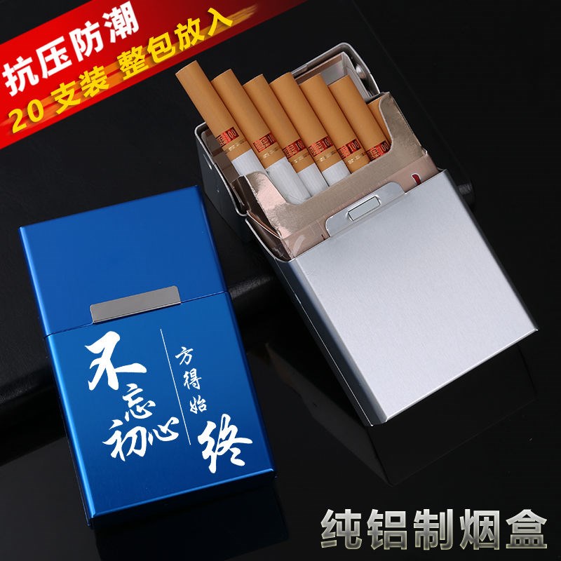 创意防潮压20支装纯铝合金软硬通用整包装烟盒超薄便携金属香烟盒