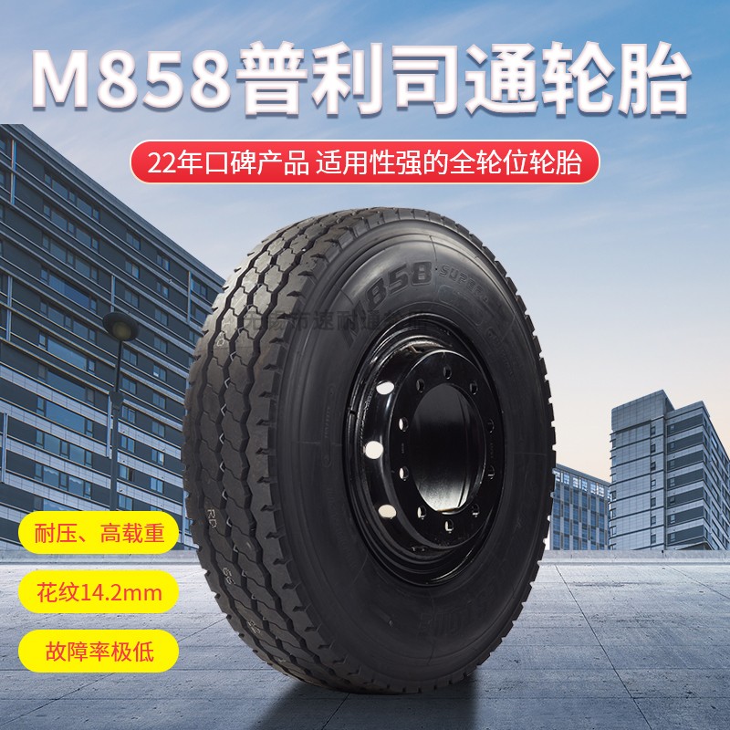 全新正品卡车轮胎M858花纹 9.00R20 8.25R20 8.25R16 315/80R22.5