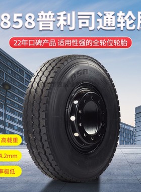 全新正品卡车轮胎M858花纹 9.00R20 8.25R20 8.25R16 315/80R22.5