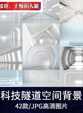 未来科技感3D光效空间隧道光感艺术舞台灰白色场背景JPG图片素材