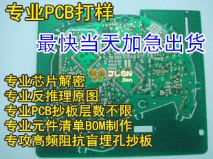 PCB 抄板 改板 BOM单 原理图 画板设计 芯片解密 样板焊接 生产