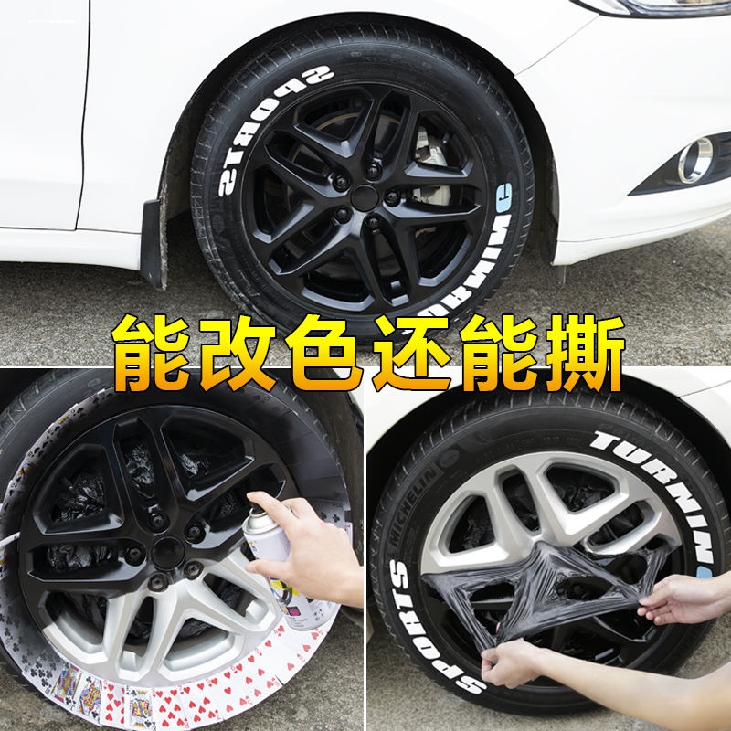 汽车轮毂喷漆改色可撕熏黑车轮翻新修复黑化摩托车轮胎钢圈自喷膜