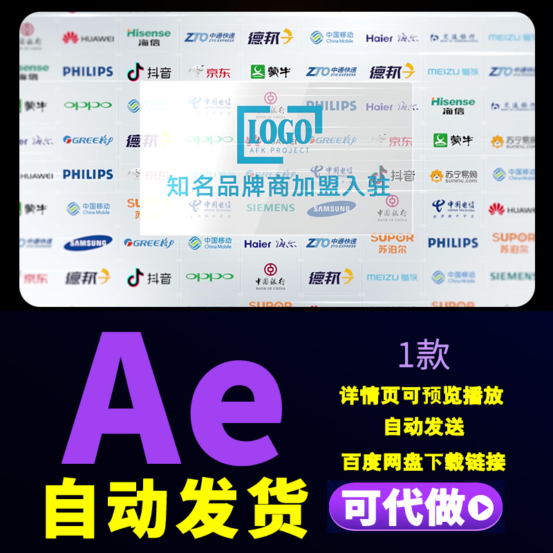 合作伙伴加盟企业赞助商品牌LGOO标志展示企业荣誉墙图片墙AE模板
