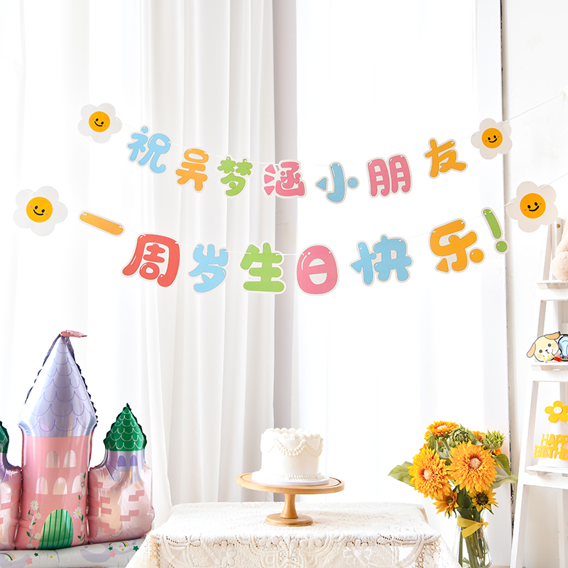 儿童生日装饰拉旗定制名字条幅男女孩宝宝周岁派对背景墙场景布置
