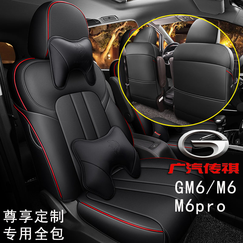 广汽传祺gm6/m6pro座套专用M6汽车坐垫7座全包座垫真皮座椅套定制