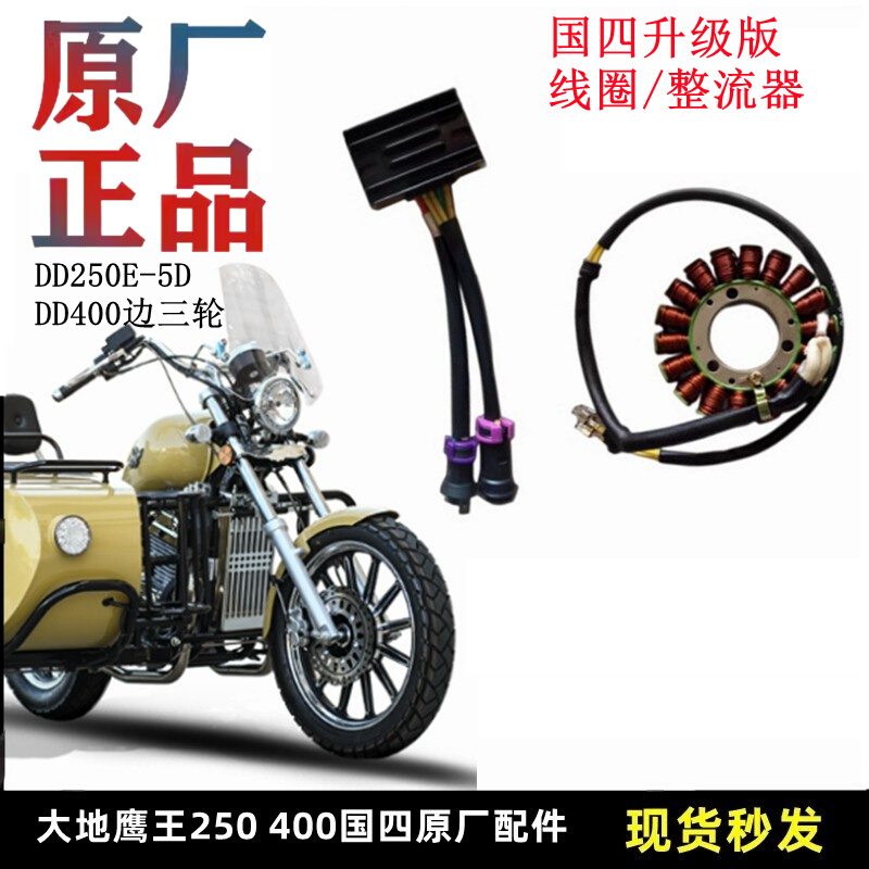DD400B-2整流器250E-5D线圈摩托车发动机定子组件触发器|