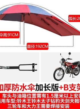 速发摩托车雨棚可拆卸方便自动雨伞骑车遮阳伞超大男式三轮车载太