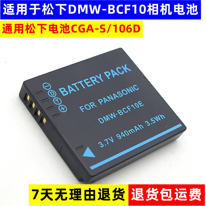 适用于Lumix松下DMC-TS1 FX580 FX48 FS25 GK 数码相机锂电池板