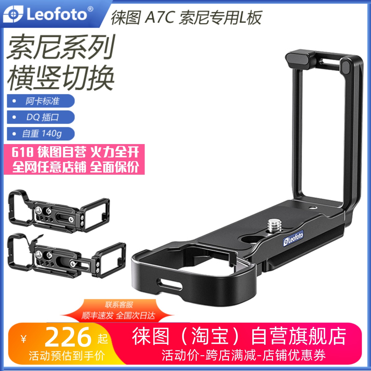 leofoto徕图 索尼相机A7C专用L型快装板相机横拍竖拍板机摄影稳定