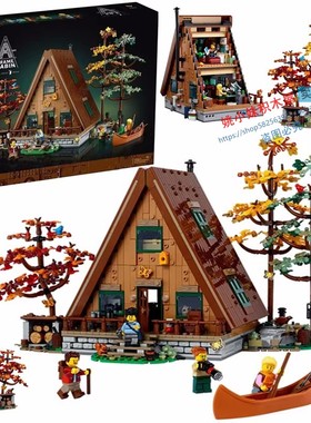 适用乐高A型木屋樱花树屋别墅房子成人高难度超大型建筑积木玩具