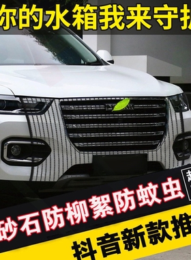 Jeep轿车汽车水箱防护网酷罩江铃M6新捷达起亚防护罩大迈K3.