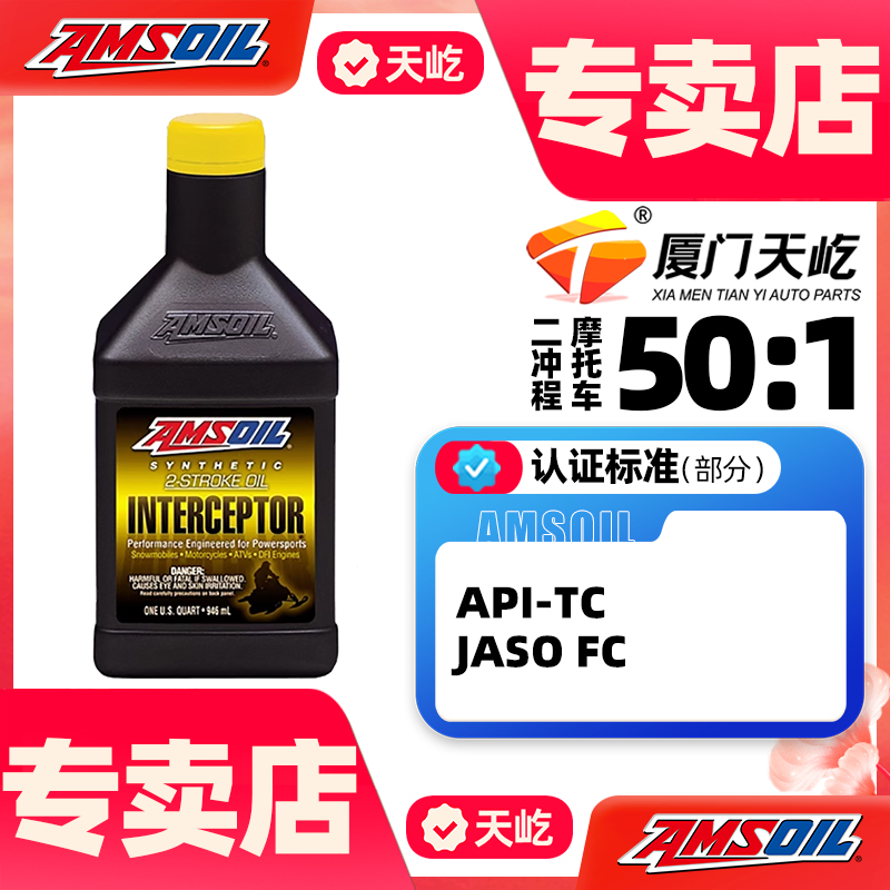 安索AIT摩托车机油全合成50:1二冲程润滑油API-TC JASO-FC 946ML