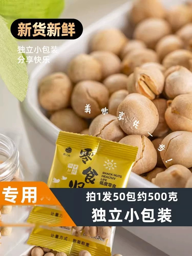 鹰嘴豆适合健身期间可以吃的解馋低脂小零食零嘴食品主食物