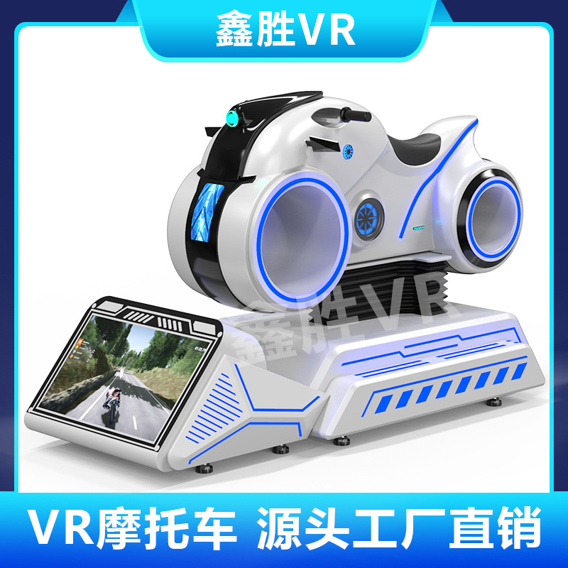vr摩托车虚拟驾驶模拟器商用光轮电玩游戏机设备体验馆厂家vr赛车