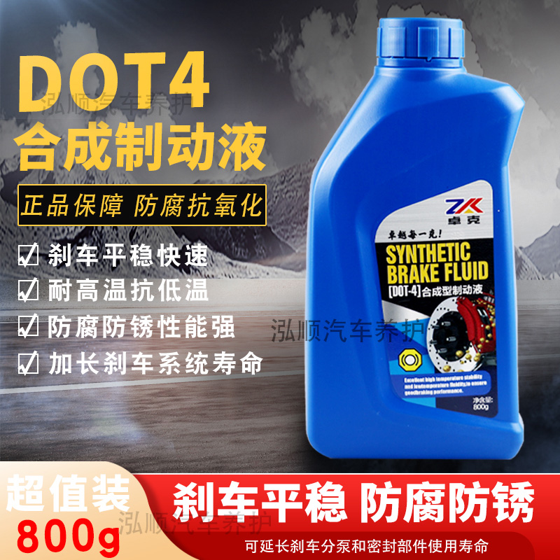 卓克汽车刹车油DOT4货车铲车轿车制动液通用摩托车碟刹油离合器油