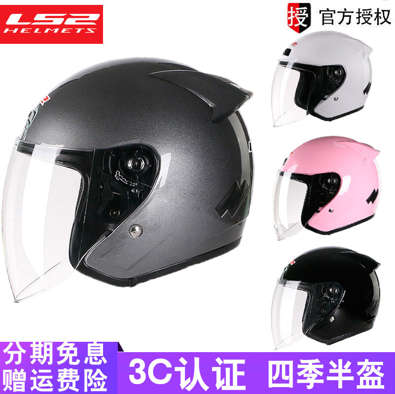 LS2摩托车头盔冬季轻便半覆式安全帽四分之三电动车半盔防晒男女