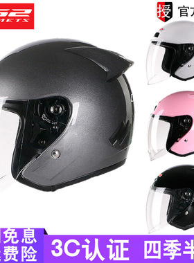 LS2摩托车头盔冬季轻便半覆式安全帽四分之三电动车半盔防晒男女