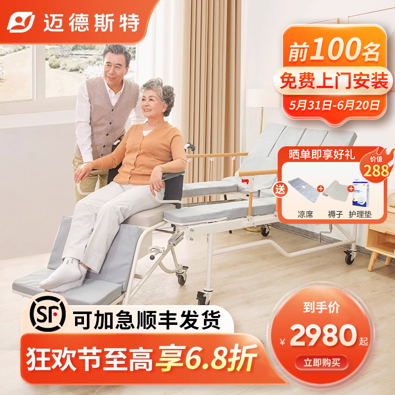 迈德斯特护理床家用多功能瘫痪病人老人医院医用病床手动轮椅床
