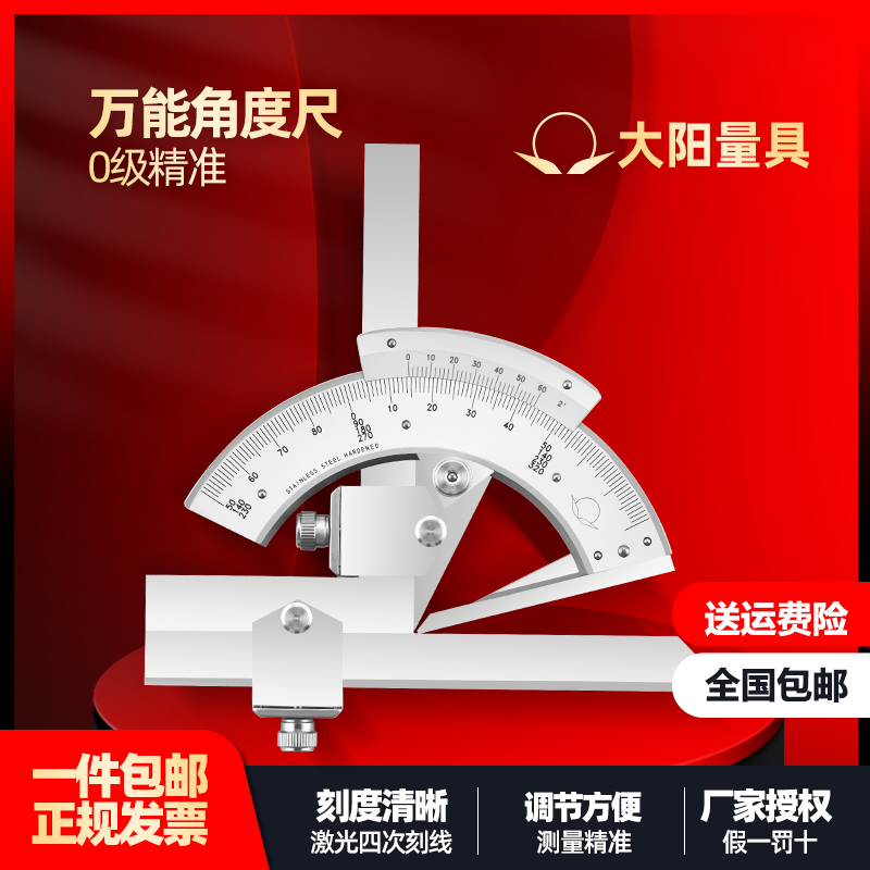 申菱万向角度尺0-320度量角器半圆高精度不锈钢多功能角度测量仪