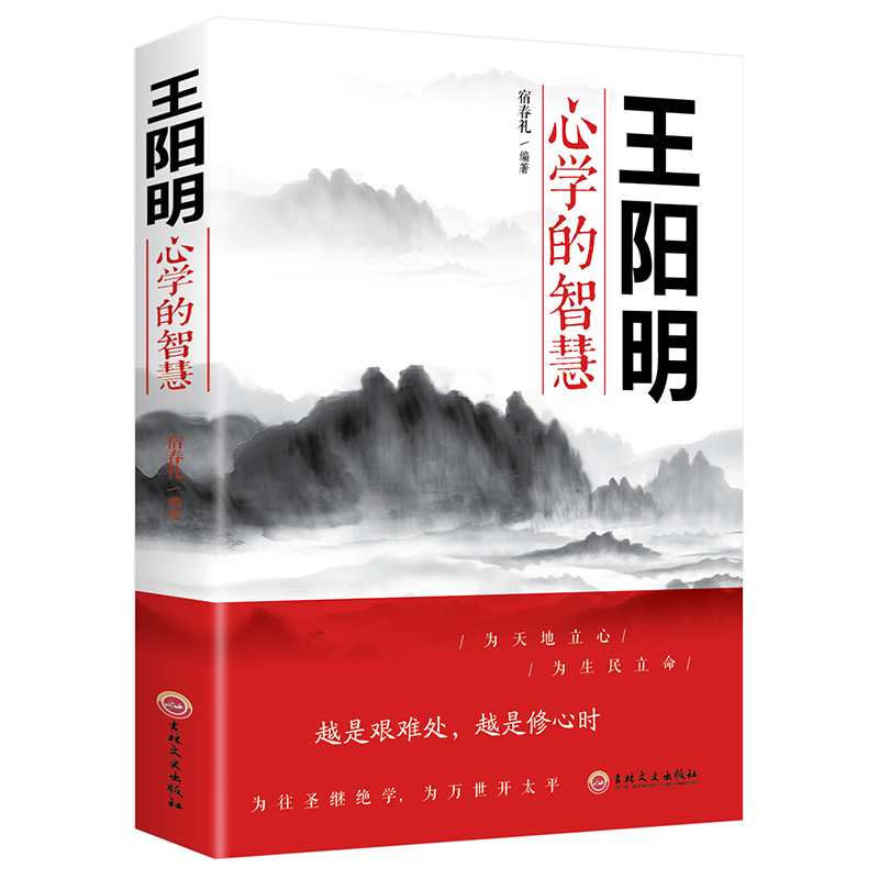 王阳明心学的智慧 语录中包含的非凡智慧 中国哲学心理学智慧企业家书籍书籍榜