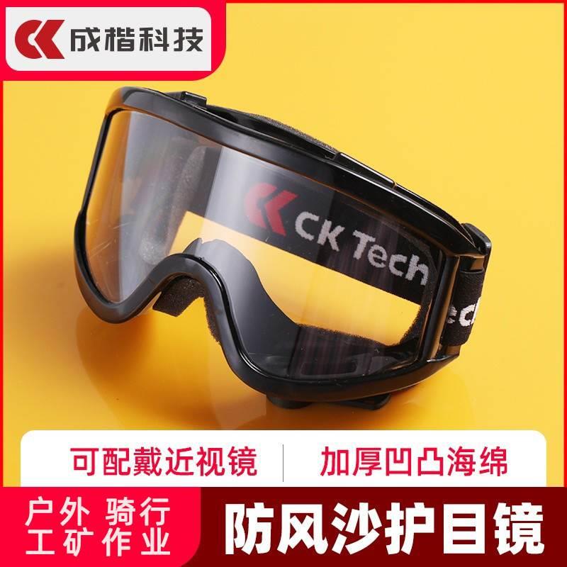 护目镜劳保骑行摩托车风镜可带近视眼镜防护喷漆防尘防雾防风