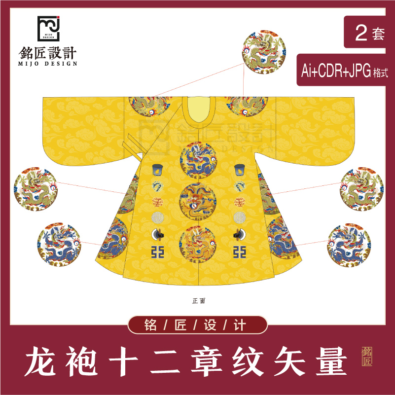 中国传统龙袍十二章纹图腾纹样图案纹饰底纹吉祥纹饰矢量AI素材