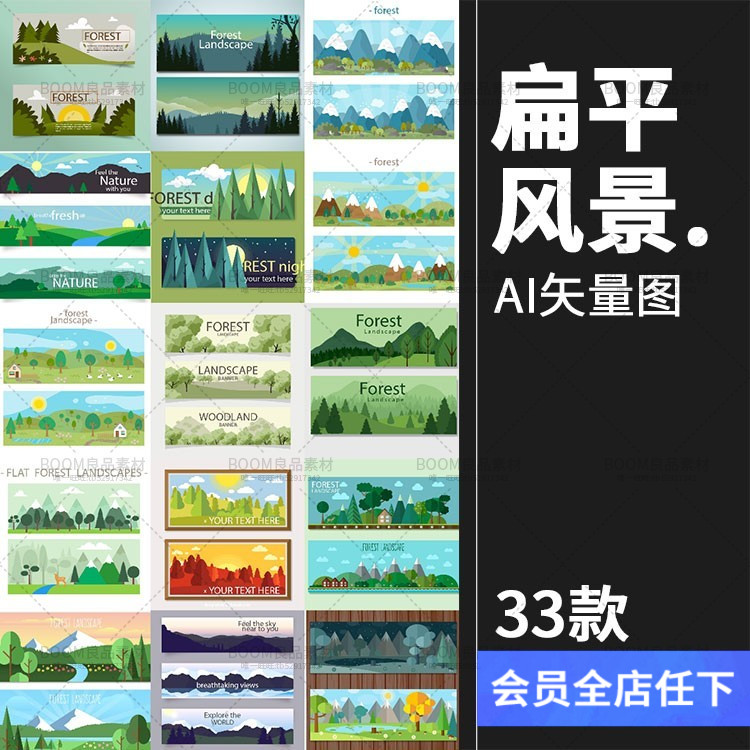 扁平化卡通可爱森林植物风景横幅插画场景背景图案矢量设计AI素材