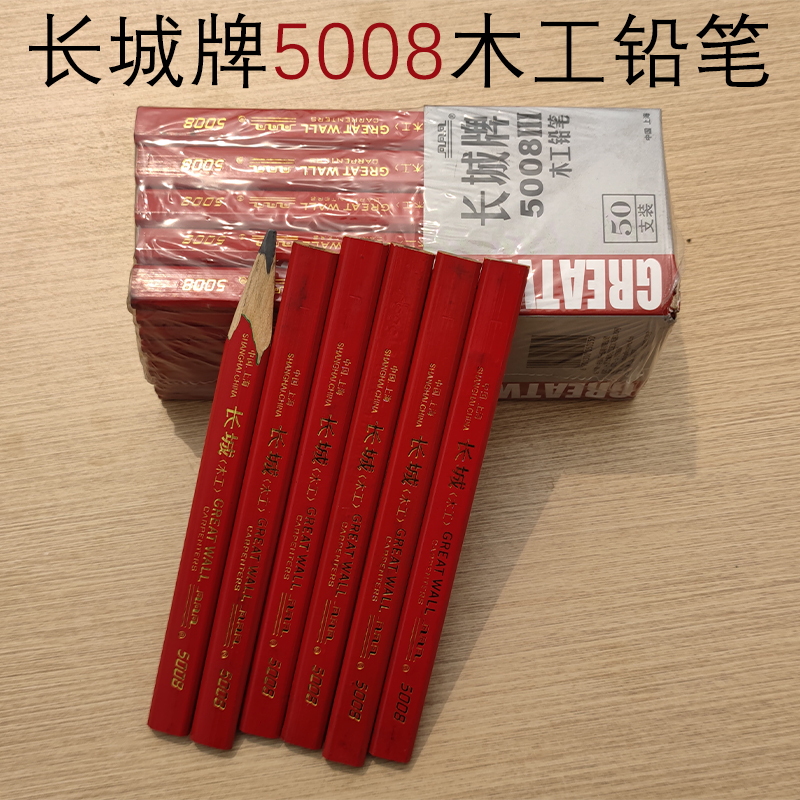 正品上海长城牌5008木工铅笔专用工程工地铅笔划线红蓝双头DIY