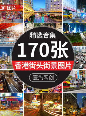 香港繁华街道广告牌城市港风街景街道街头夜景风光照片图片素材