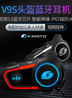 维迈通新款V8S V9S V9xX摩托车头盔蓝牙耳机无线对讲骑行装备防水