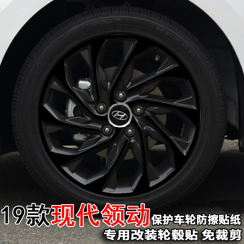 专用19-21款现代领动轮毂贴纸电镀碳纤纹17寸轮胎圈保护贴膜改装