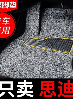 丝圈汽车脚垫适用07款06本田思迪专用地毯地垫脚踏垫内饰改装装饰