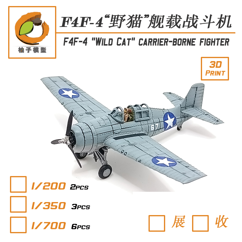 津卫模谷 柚子YZ-012 F4F野猫舰载战斗机约克城企业黄蜂 拼装模型