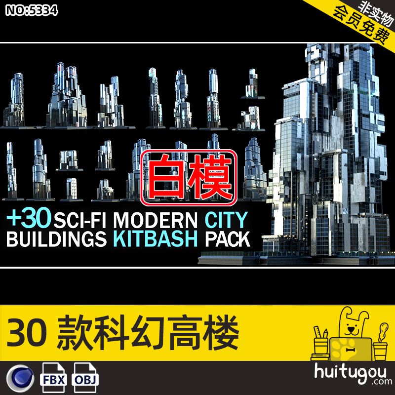 【5334】科幻现代城市建筑3D模型C4D摩天大楼FBX高楼大夏OBJ素材