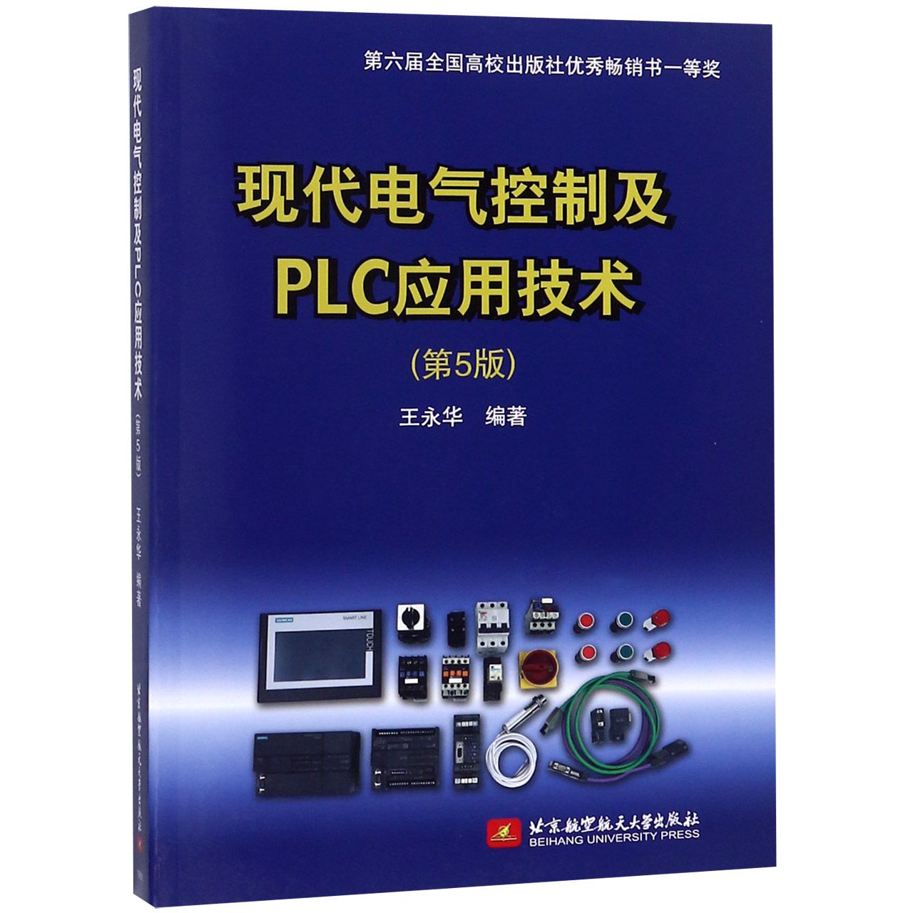 现代电气控制及PLC应用技术(第5版)编者:王永华9787512426092工业/农业技术/汽车
