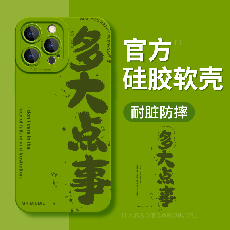 多大点事~适用苹果14promax手机壳iPhone13pro创意简约文字13mini小众高级感绿色硅胶12软11镜头全包防摔max