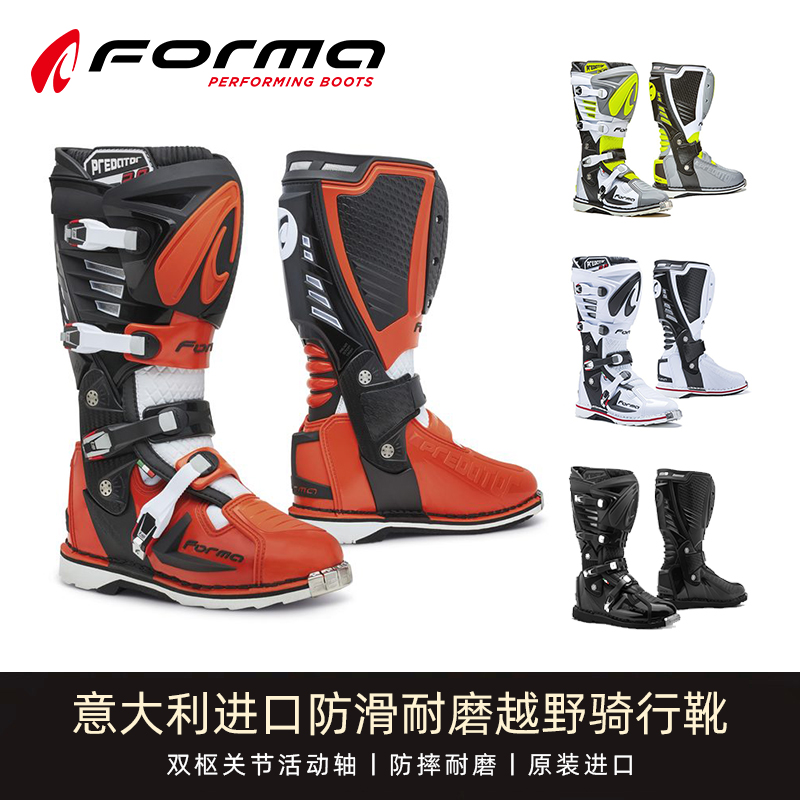 意大利Forma骑行靴越野靴捕食者2.0摩托车机车鞋防护透气防滑耐磨