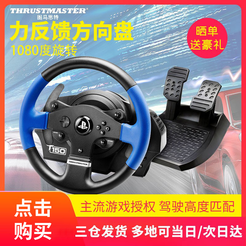 图马思特T150RS游戏力反馈方向盘汽车驾驶模拟器赛电脑VR地平线ps5欧洲2极限竞速8地平线5神力科莎F1尘埃GT7