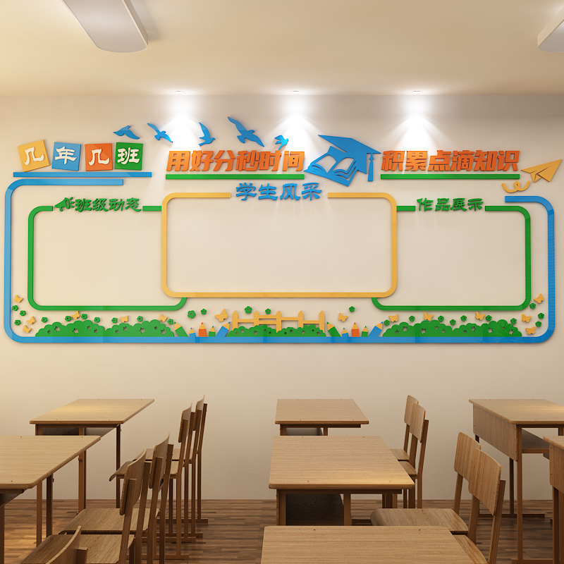 学校教室公告栏墙贴班级学生个人风采形象墙展示标语3d亚克力贴画